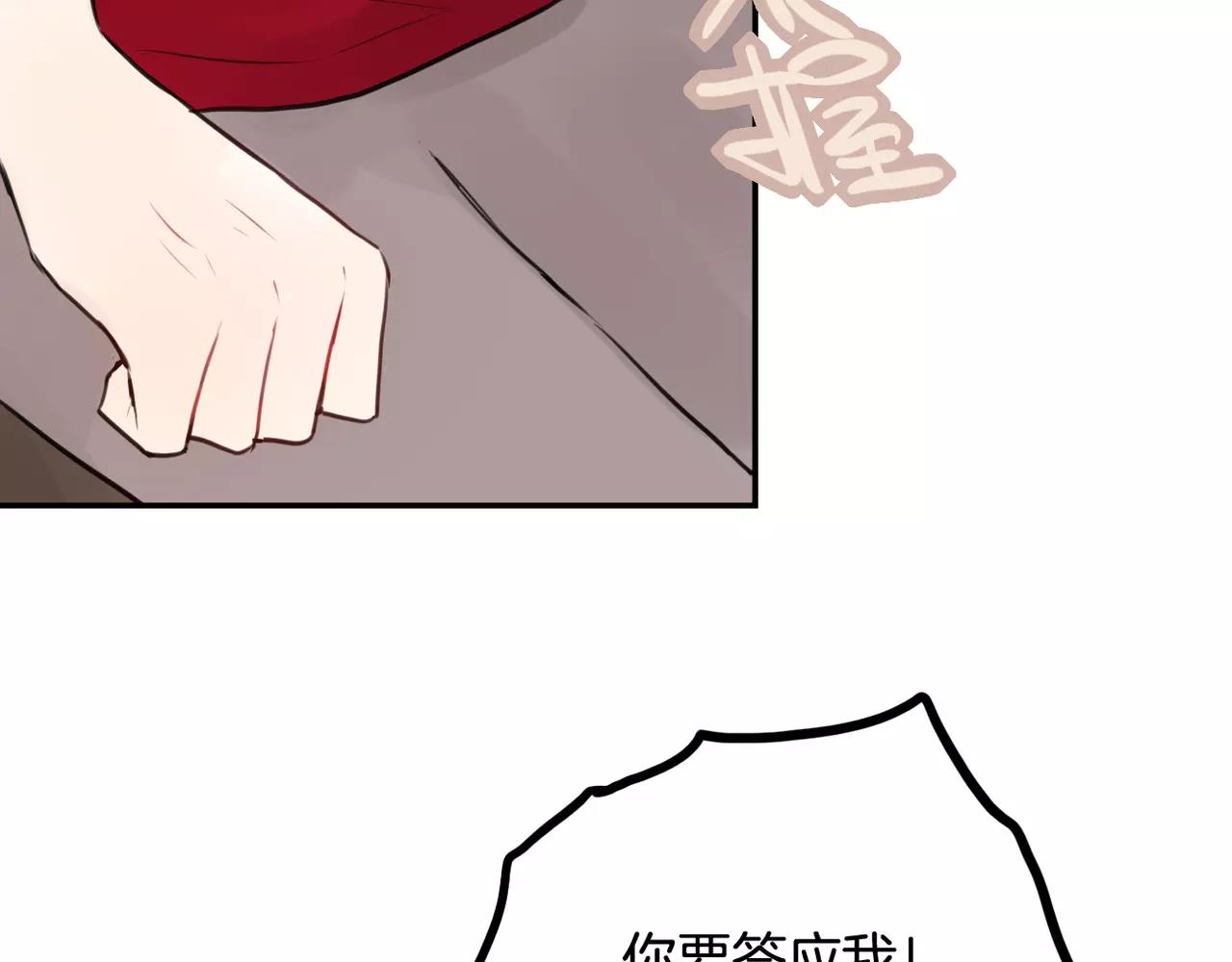 《零食别跑》第36话 我想知道你的真心 第14页