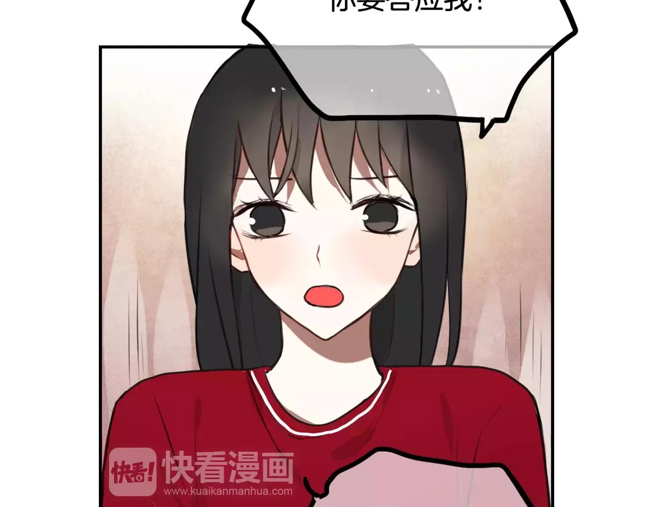 《零食别跑》第36话 我想知道你的真心 第15页