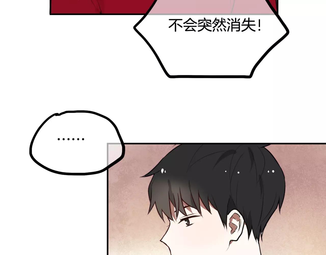 《零食别跑》第36话 我想知道你的真心 第16页