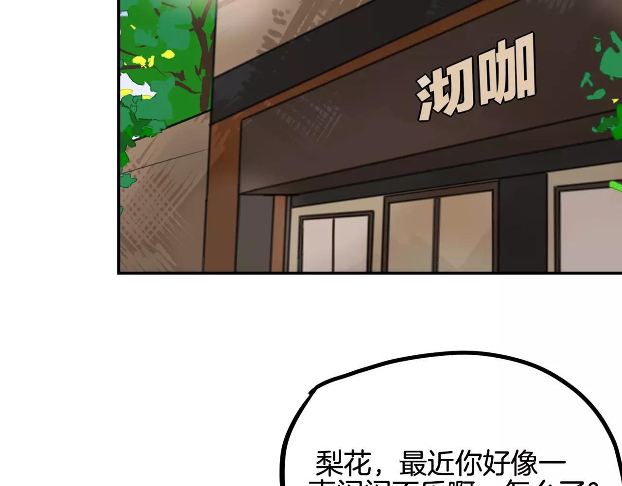 《零食别跑》第36话 我想知道你的真心 第20页