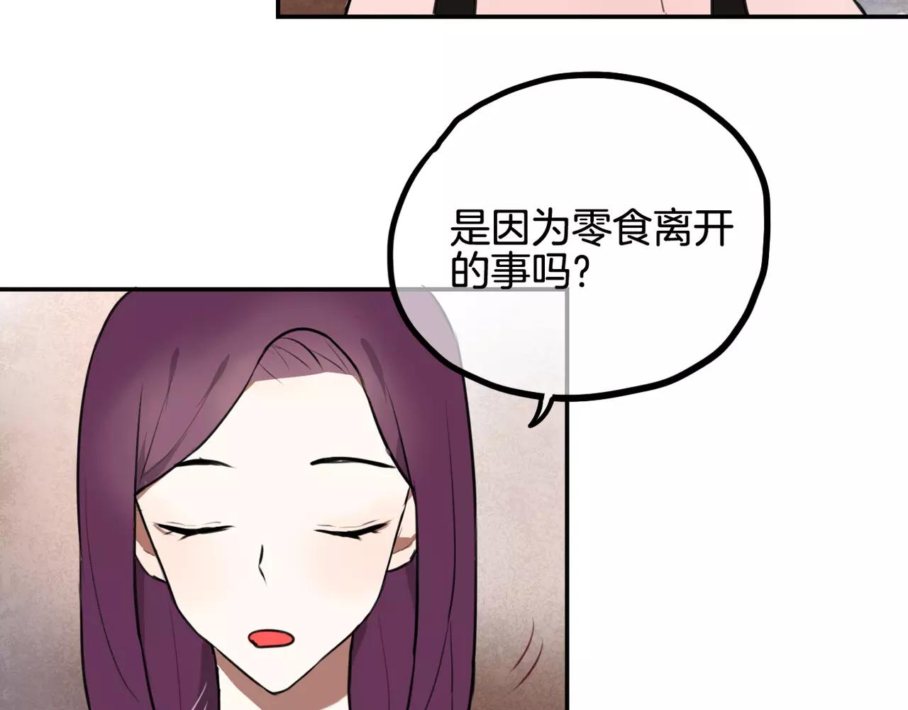 《零食别跑》第36话 我想知道你的真心 第23页