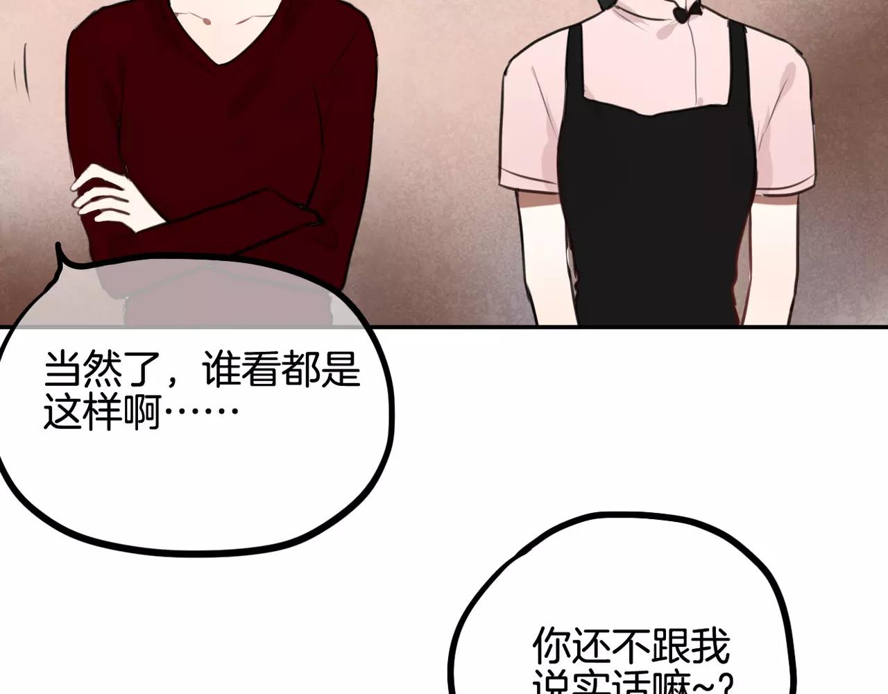 《零食别跑》第36话 我想知道你的真心 第25页
