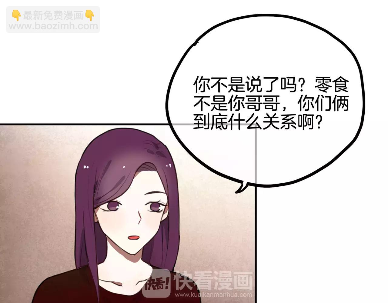 《零食别跑》第36话 我想知道你的真心 第29页