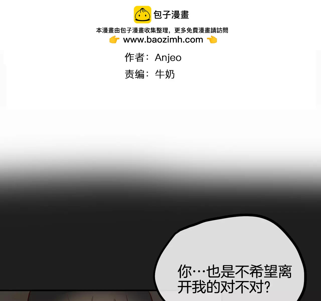 《零食别跑》第36话 我想知道你的真心 第2页