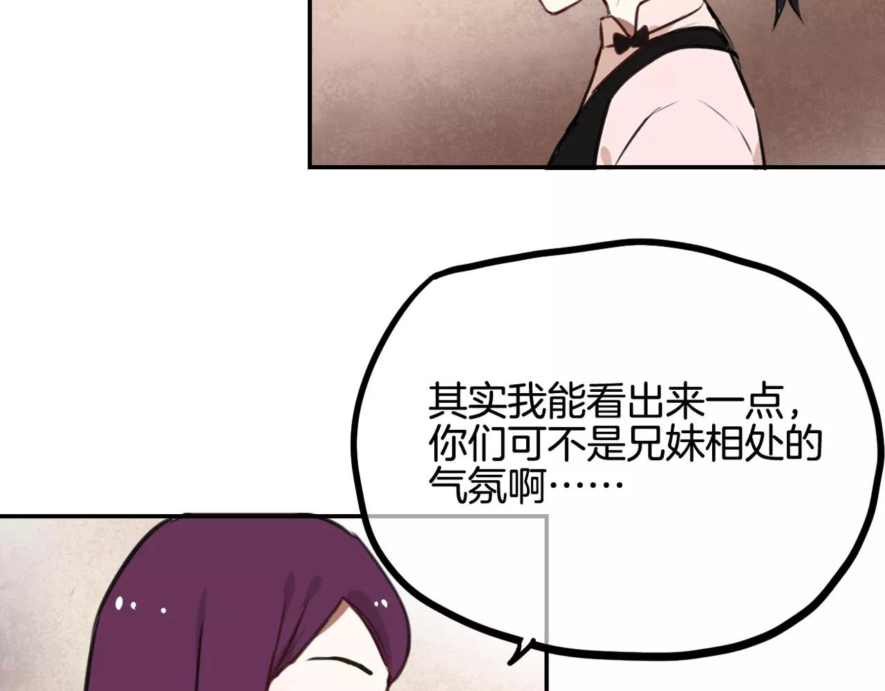 《零食别跑》第36话 我想知道你的真心 第31页