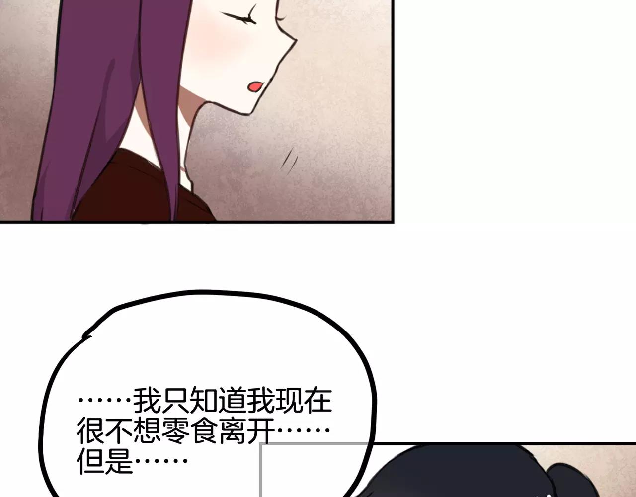 《零食别跑》第36话 我想知道你的真心 第32页