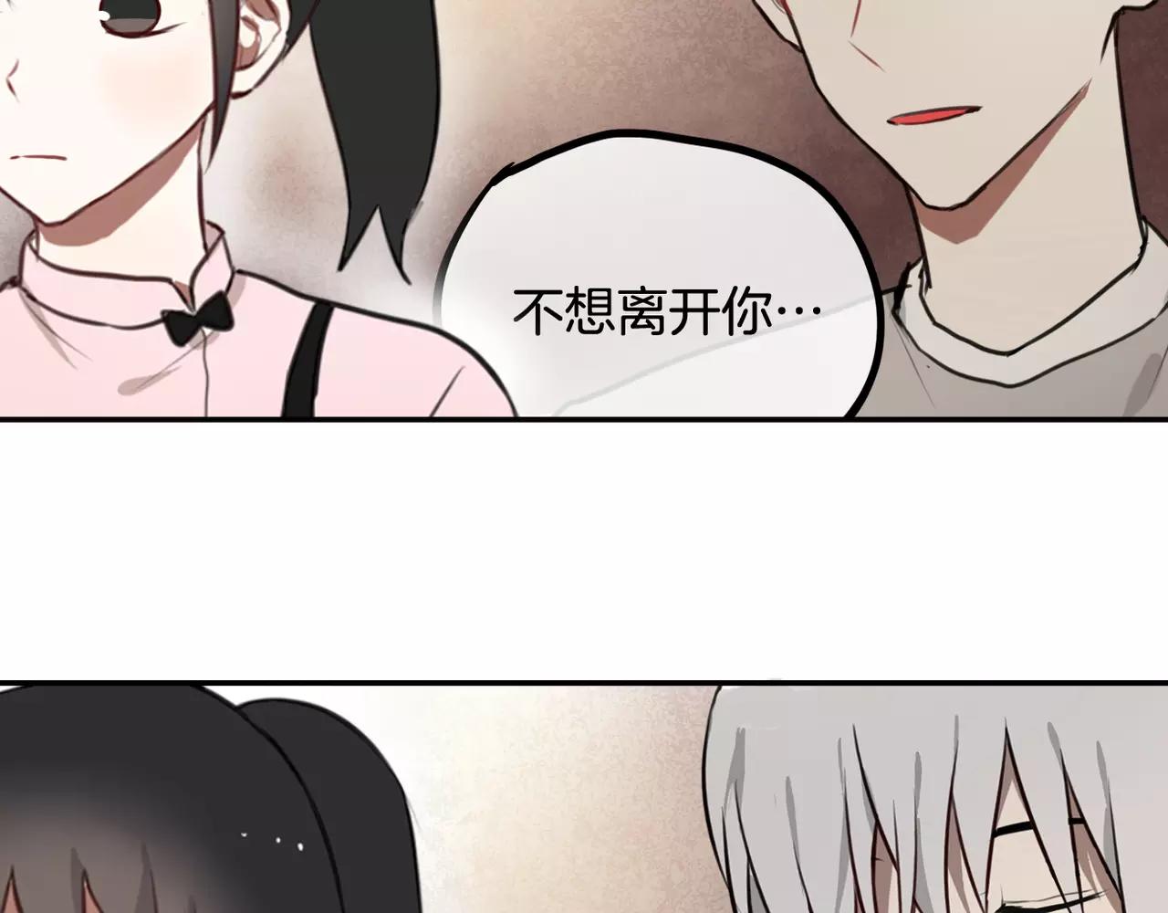 《零食别跑》第36话 我想知道你的真心 第37页