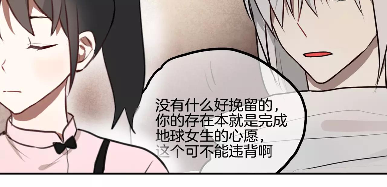 《零食别跑》第36话 我想知道你的真心 第38页