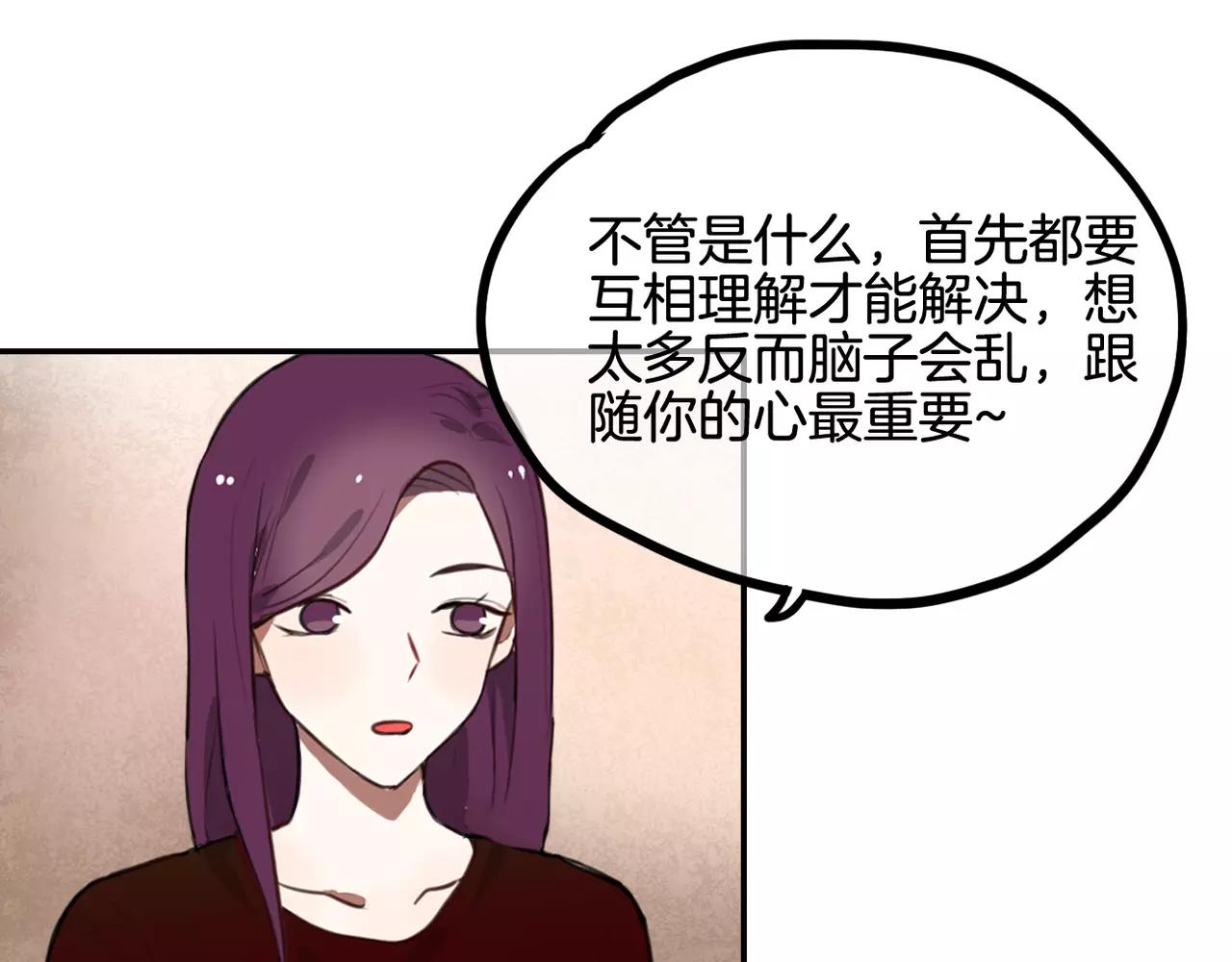 《零食别跑》第36话 我想知道你的真心 第39页