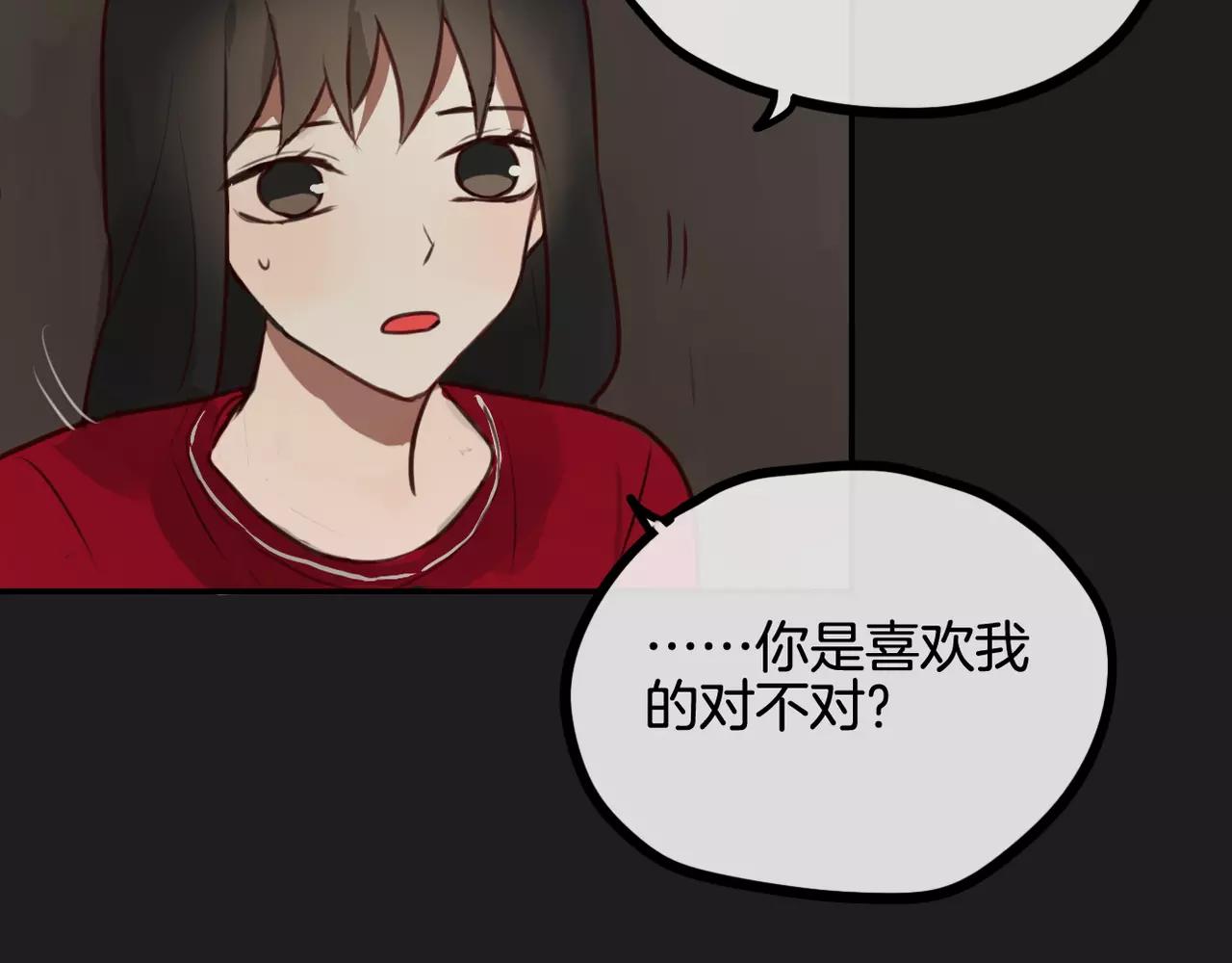 《零食别跑》第36话 我想知道你的真心 第3页