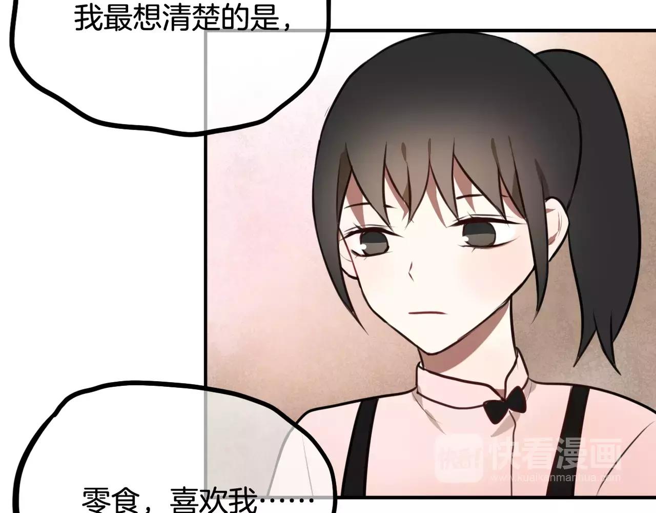 《零食别跑》第36话 我想知道你的真心 第42页
