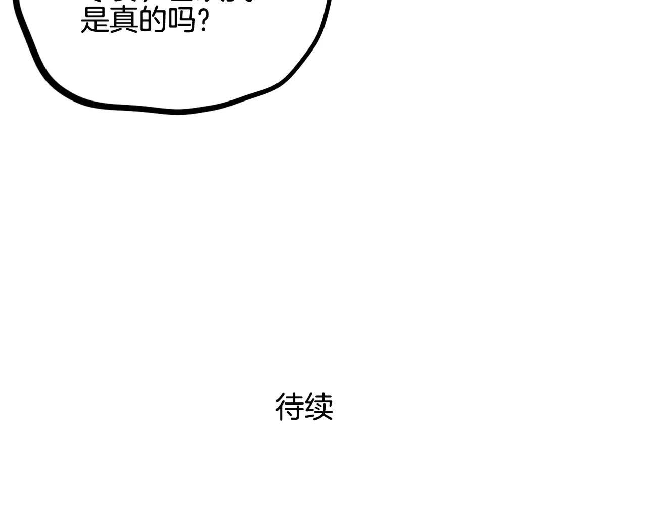 《零食别跑》第36话 我想知道你的真心 第43页
