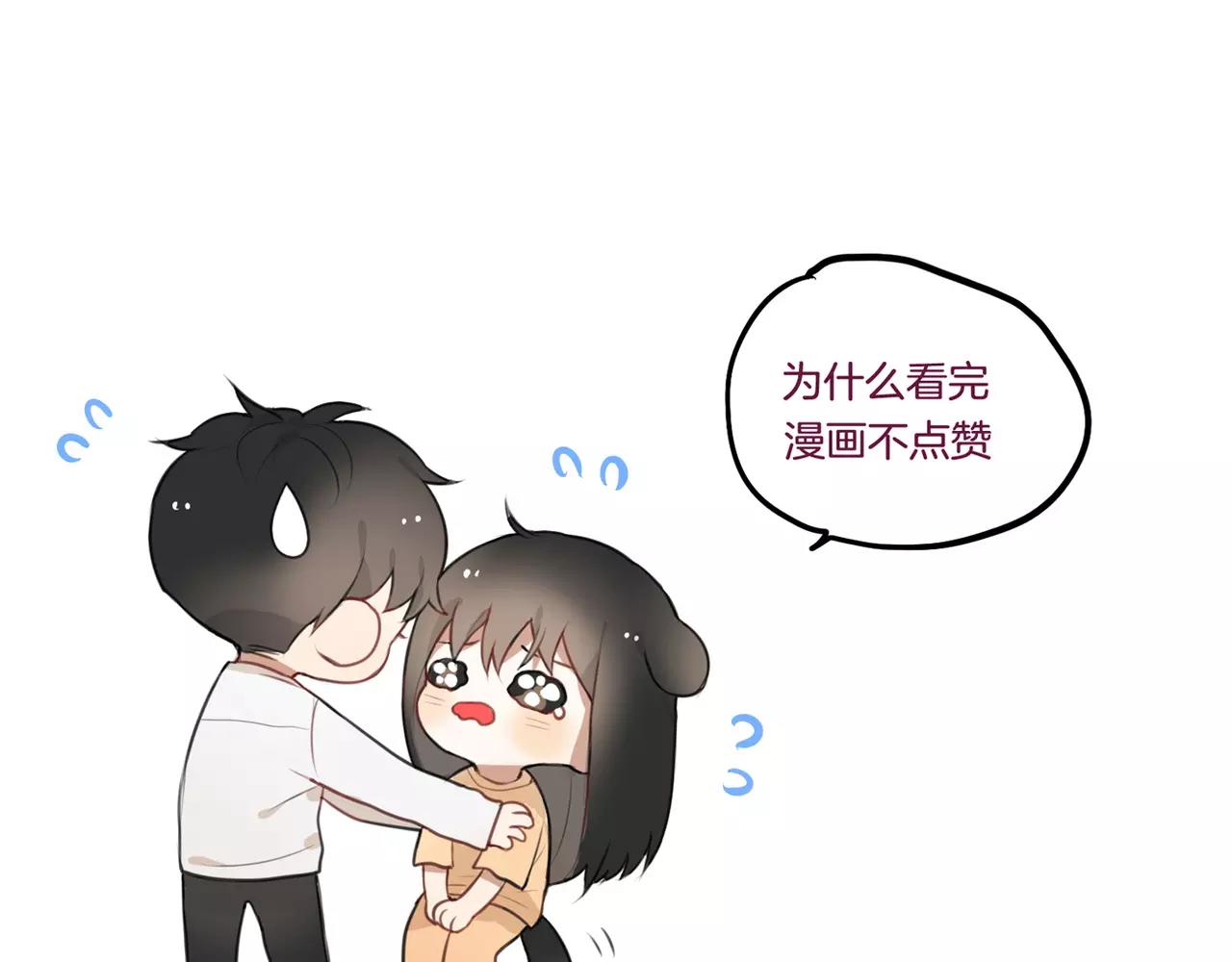 《零食别跑》第36话 我想知道你的真心 第46页