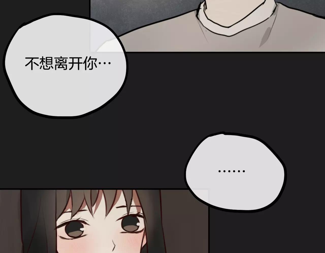 《零食别跑》第36话 我想知道你的真心 第6页