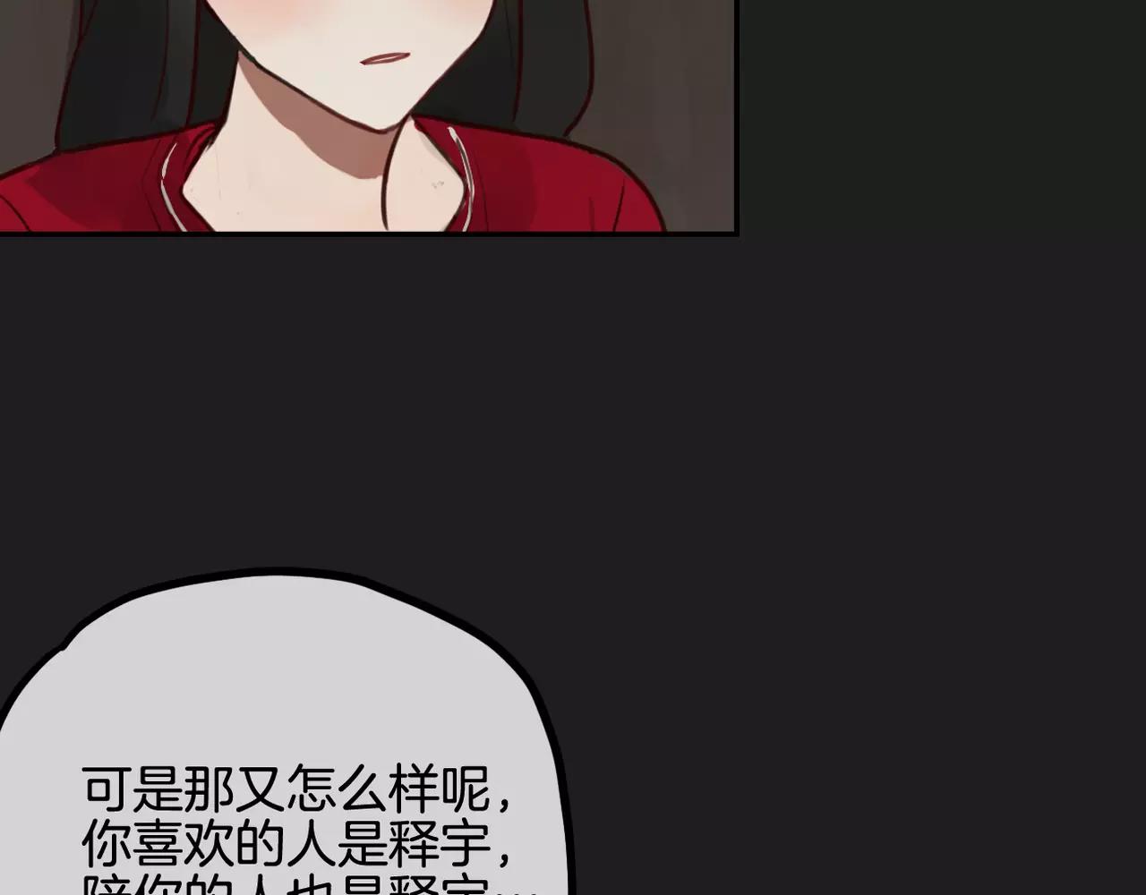 《零食别跑》第36话 我想知道你的真心 第7页