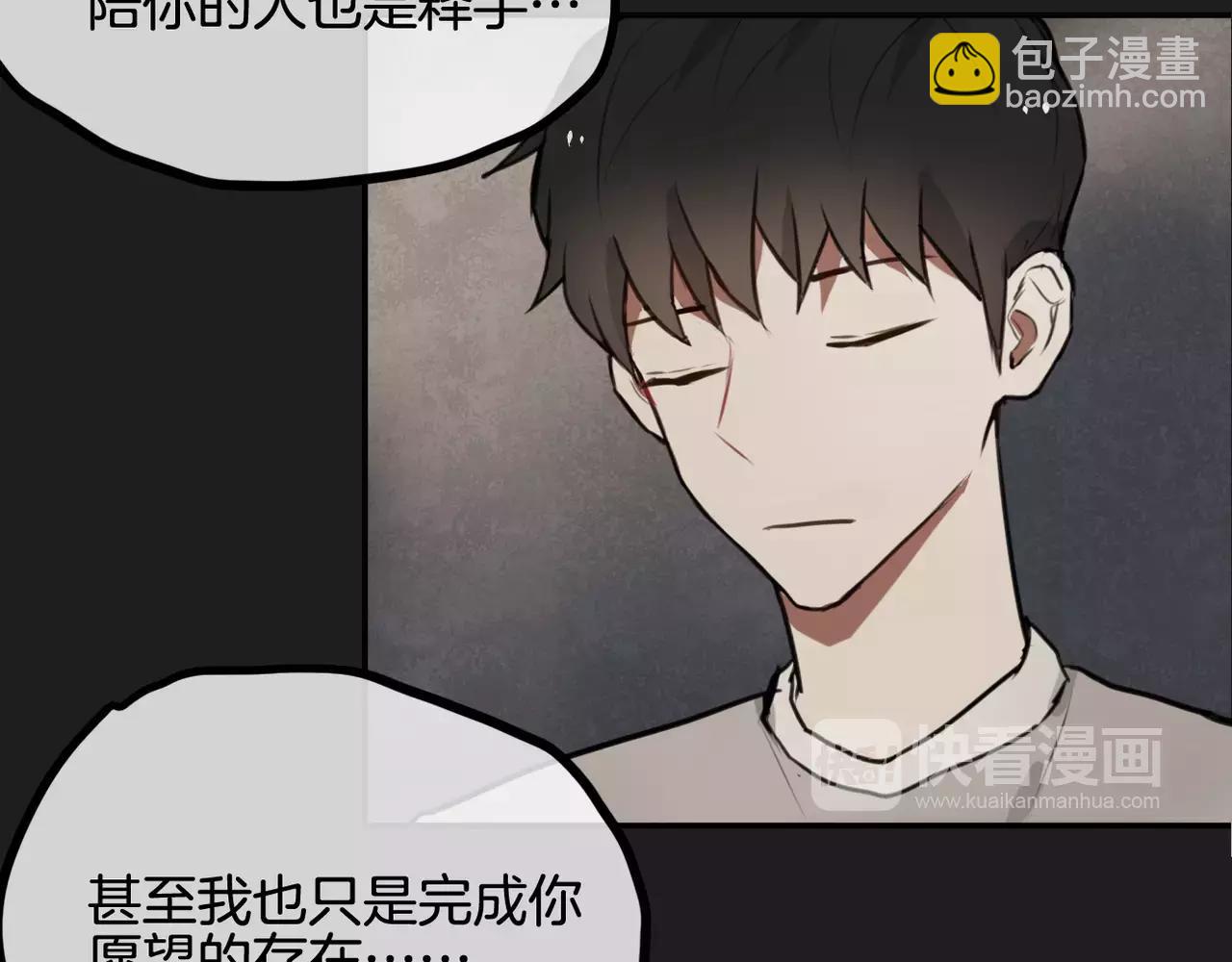 《零食别跑》第36话 我想知道你的真心 第8页