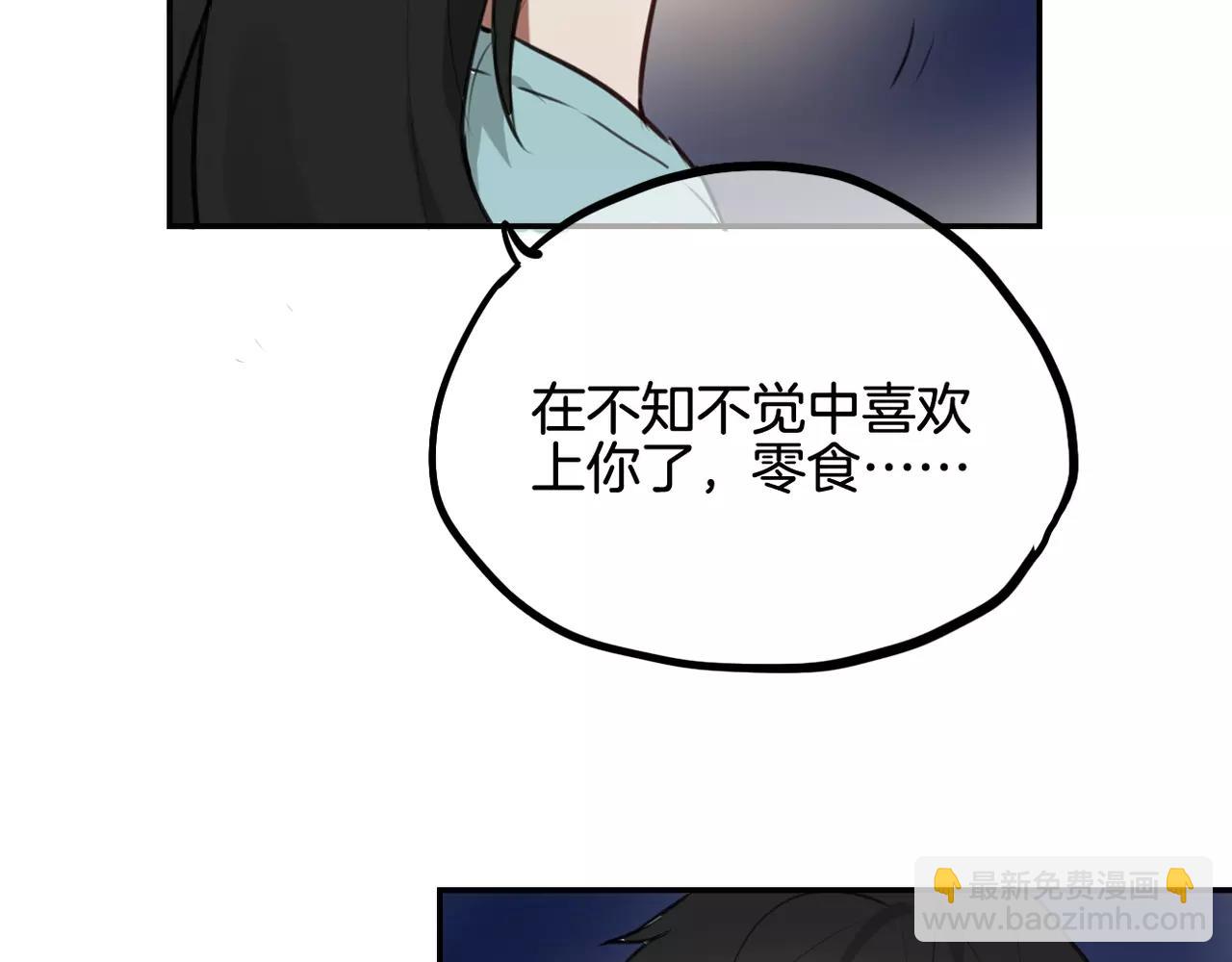 《零食别跑》第38话 最后的诀别 第17页