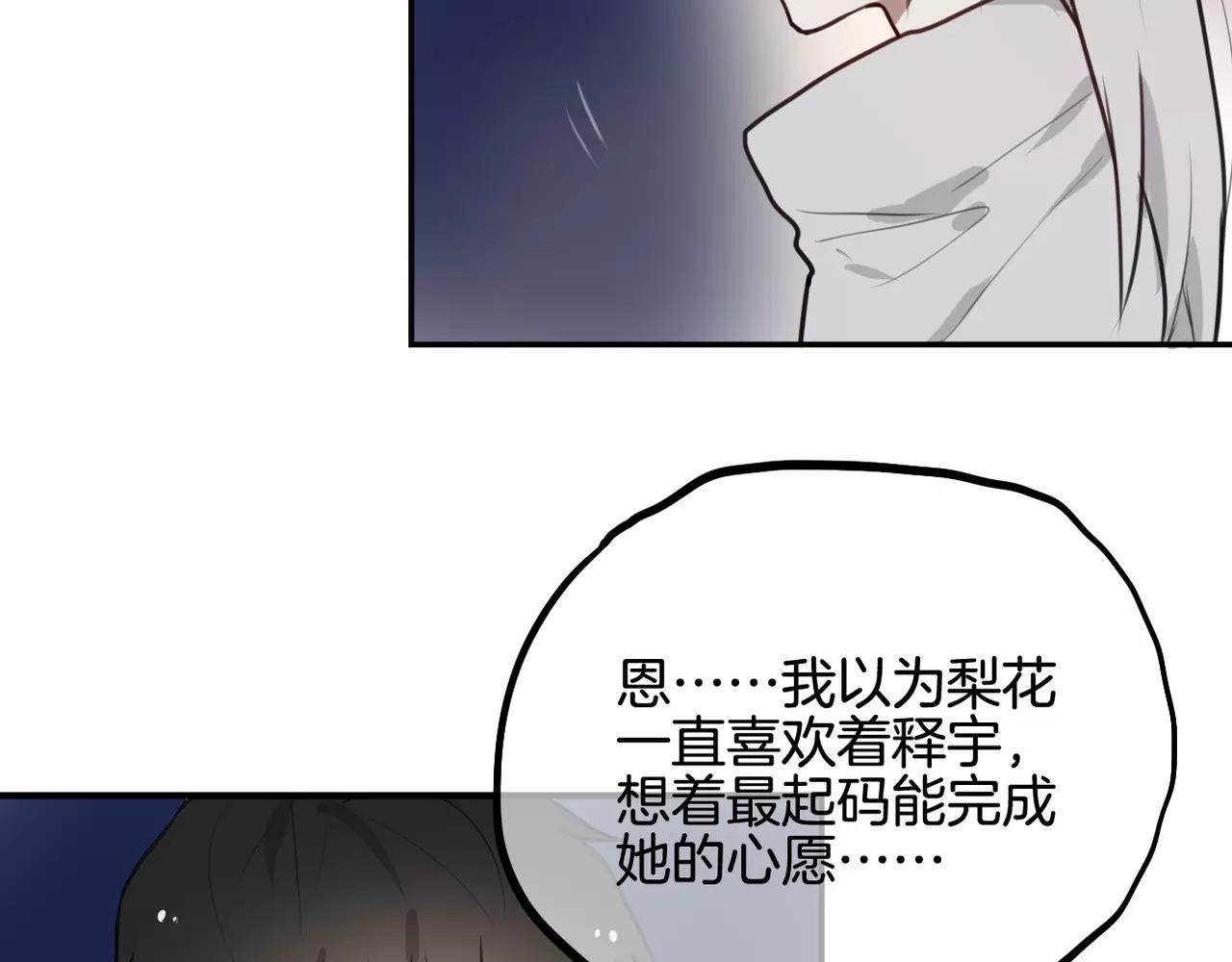 《零食别跑》第38话 最后的诀别 第28页
