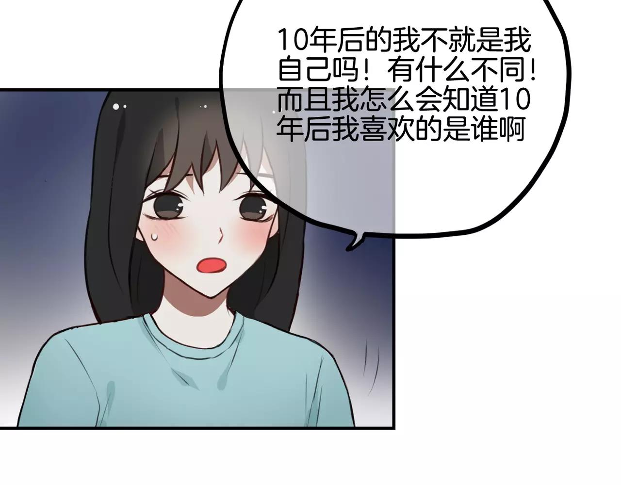 《零食别跑》第38话 最后的诀别 第36页