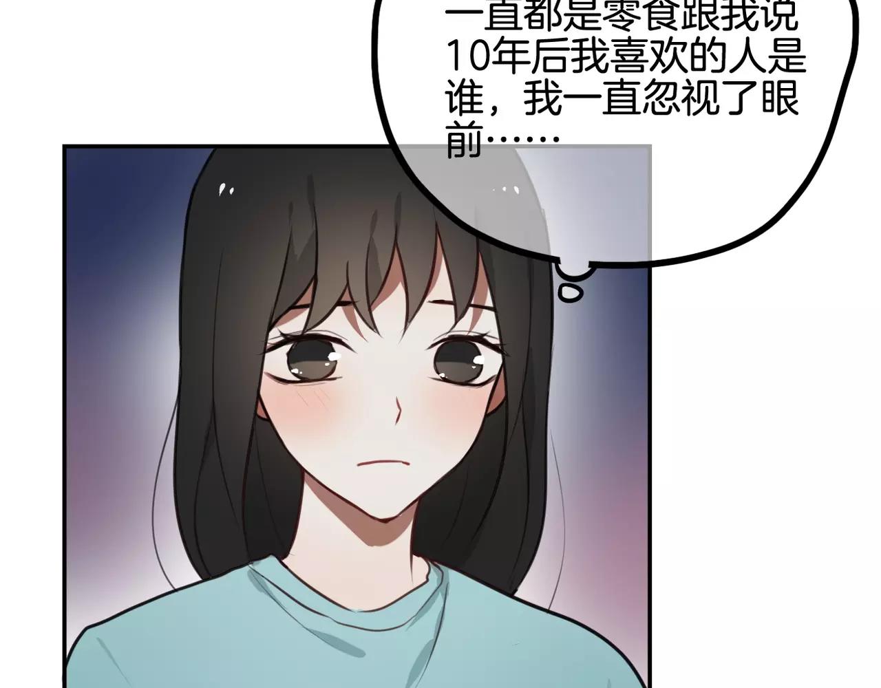 《零食别跑》第38话 最后的诀别 第38页