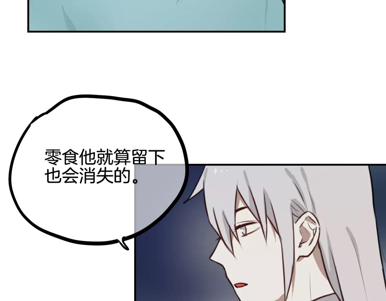 《零食别跑》第38话 最后的诀别 第39页
