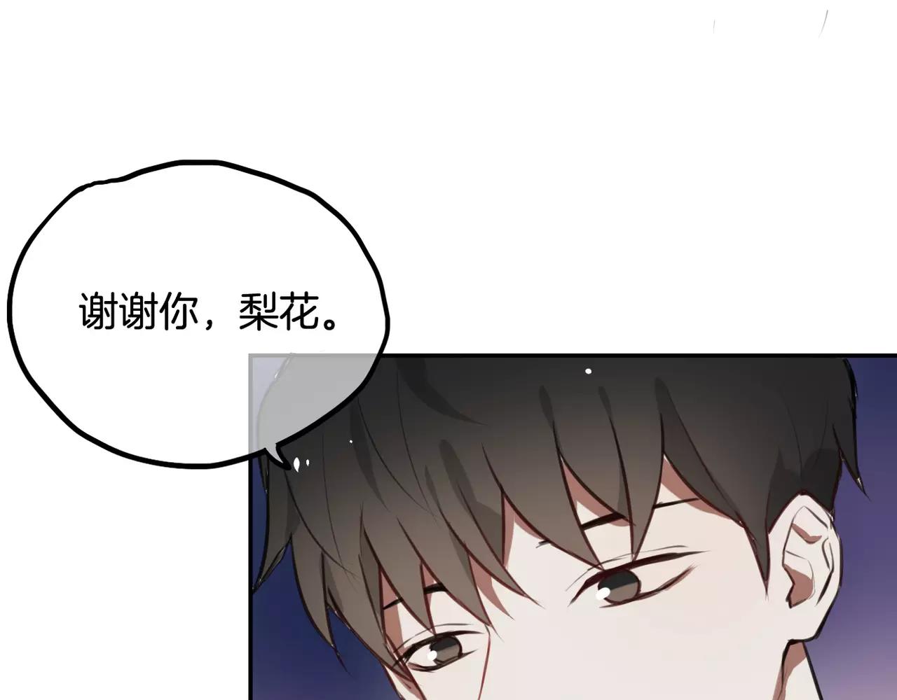 《零食别跑》第38话 最后的诀别 第44页