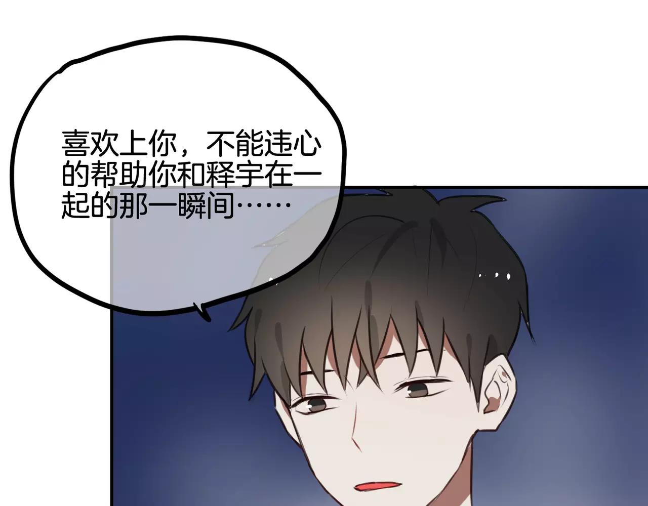 《零食别跑》第38话 最后的诀别 第4页