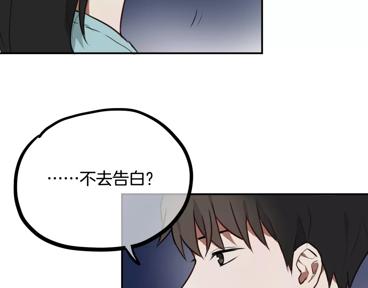 《零食别跑》第38话 最后的诀别 第7页