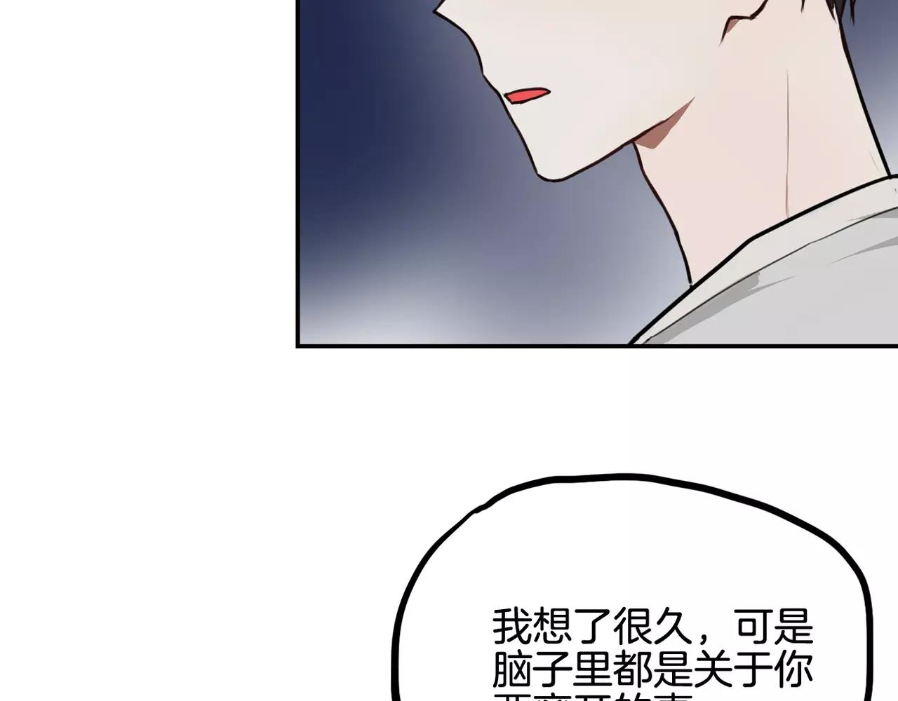 《零食别跑》第38话 最后的诀别 第8页