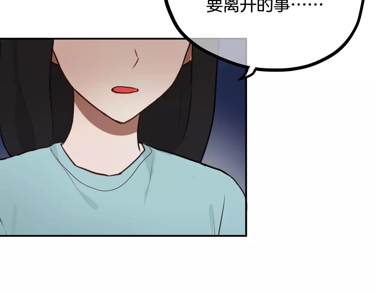 《零食别跑》第38话 最后的诀别 第9页