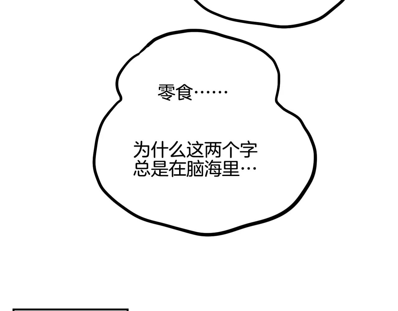 《零食别跑》完结篇 最终话 第16页