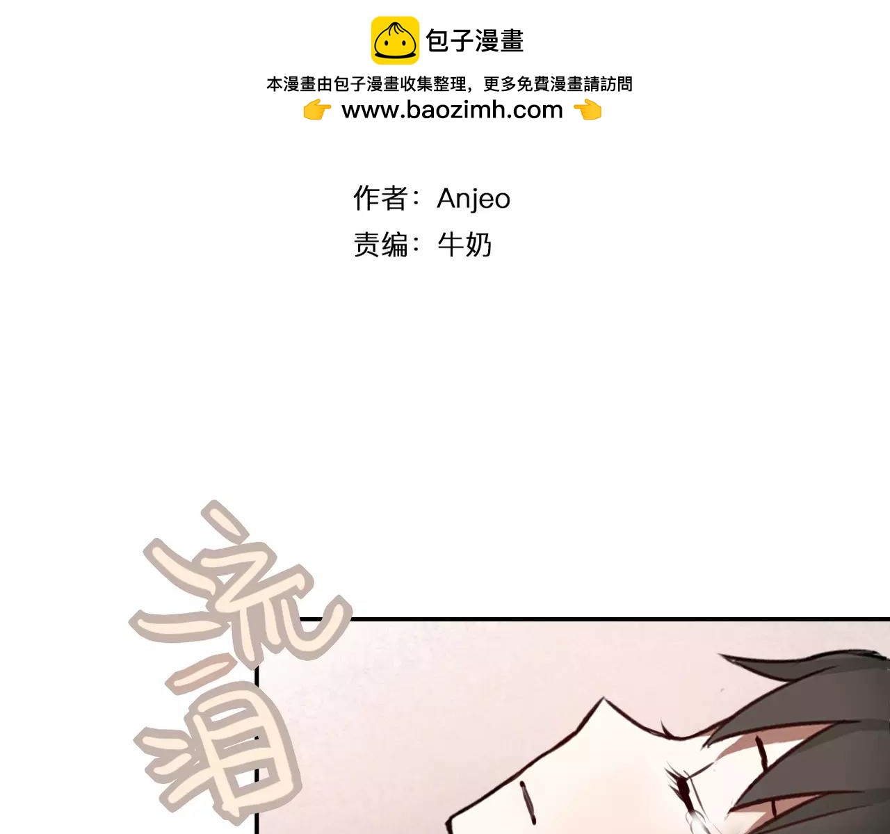 《零食别跑》完结篇 最终话 第2页