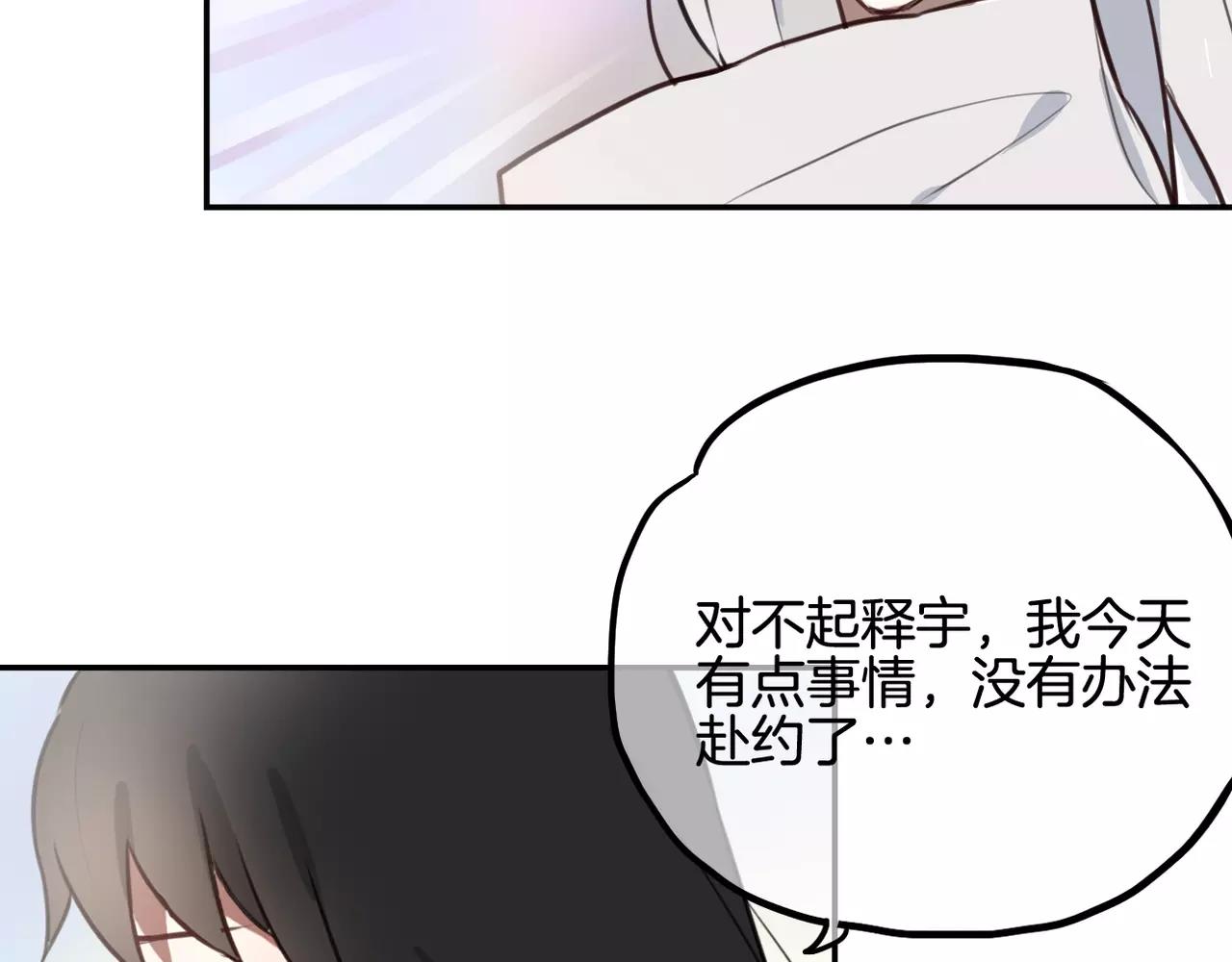 《零食别跑》完结篇 最终话 第33页