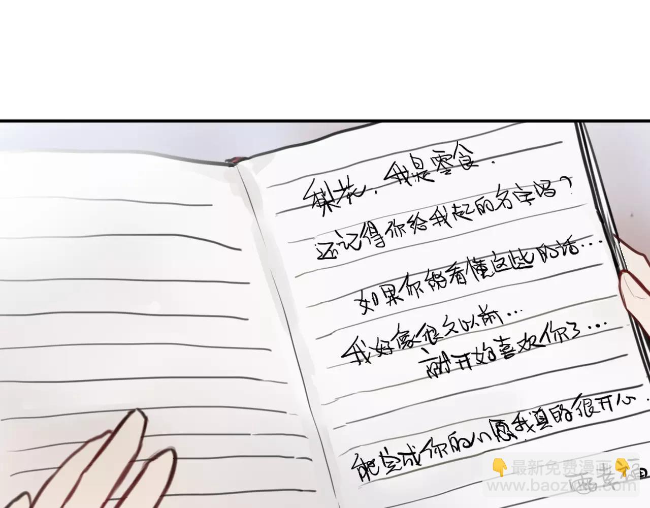 《零食别跑》完结篇 最终话 第37页