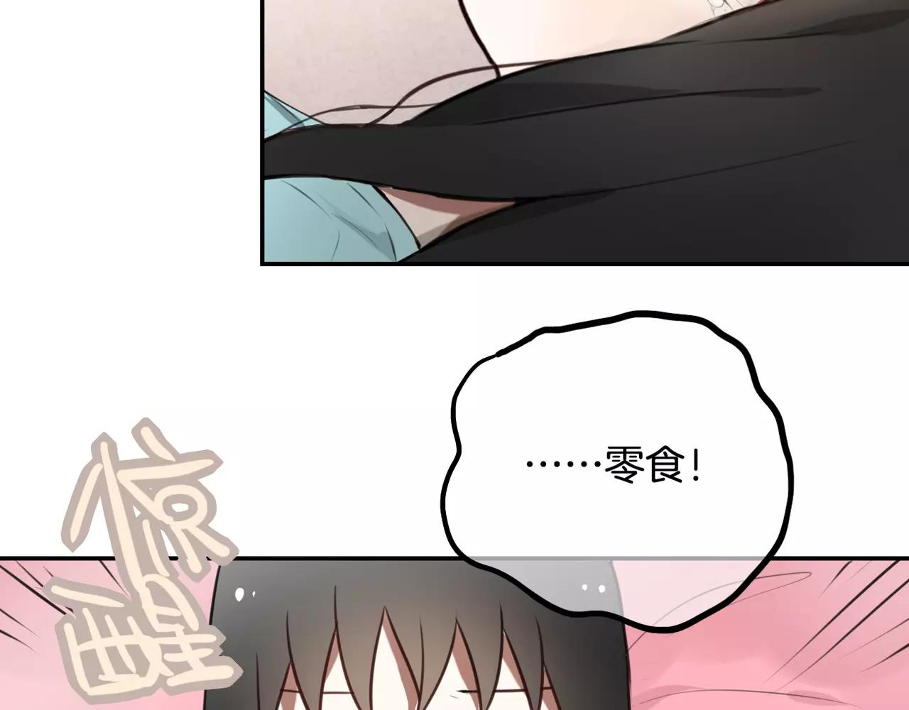 《零食别跑》完结篇 最终话 第3页