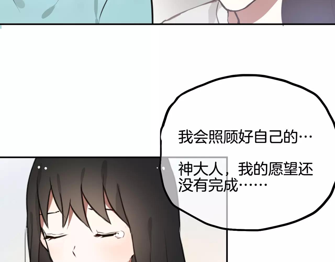 《零食别跑》完结篇 最终话 第42页