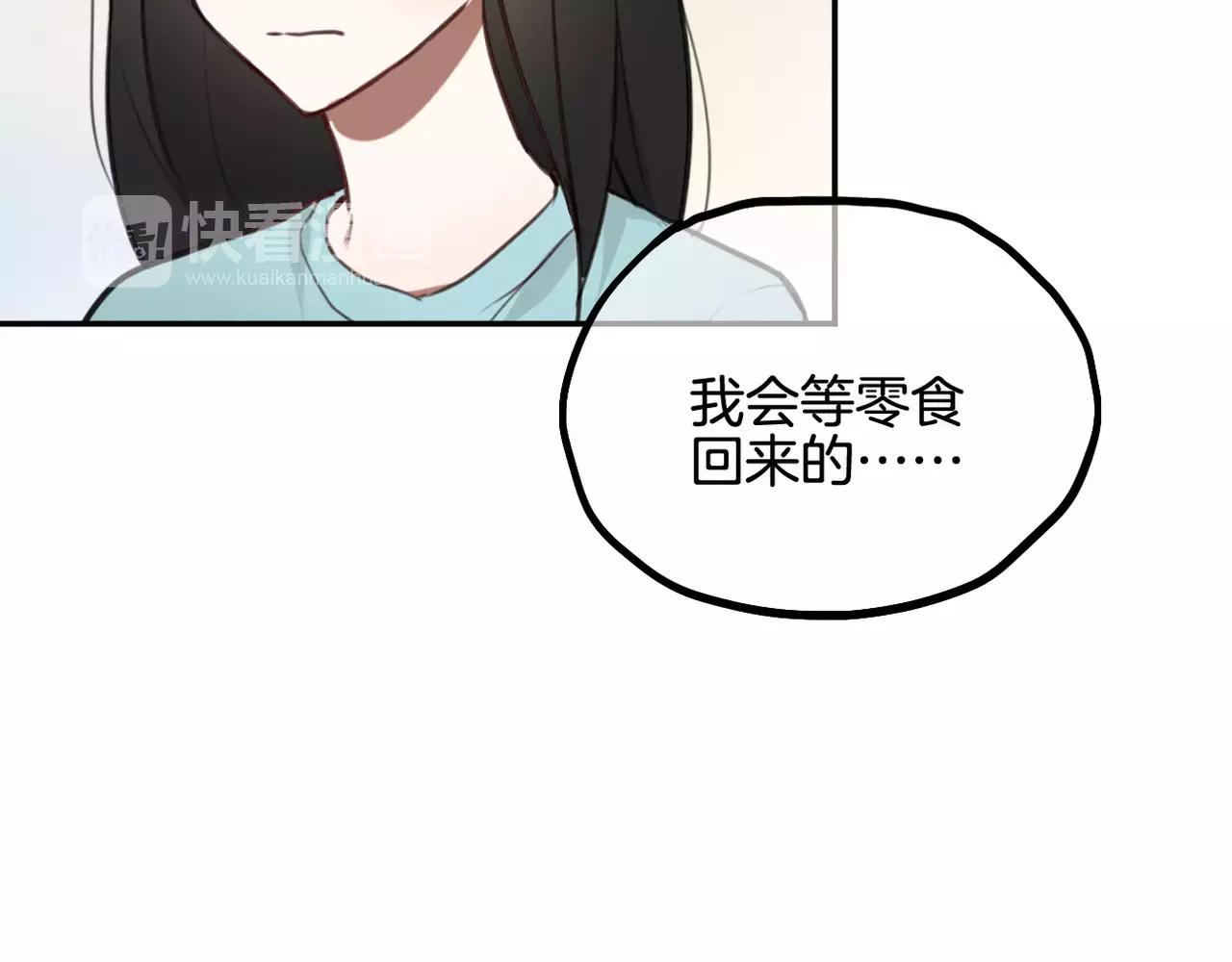《零食别跑》完结篇 最终话 第43页