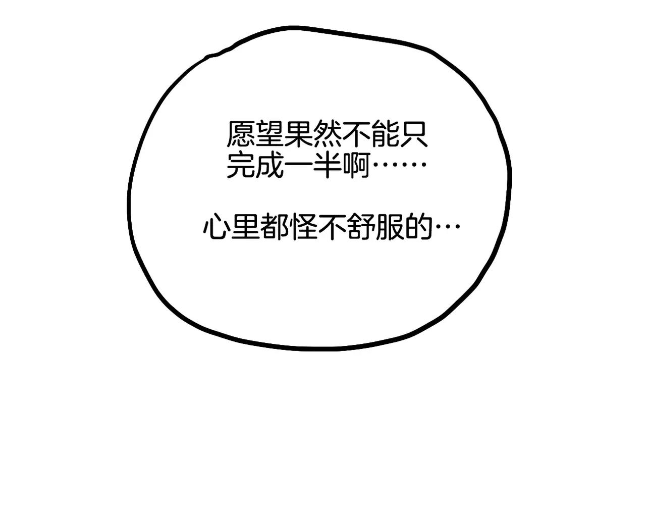 《零食别跑》完结篇 最终话 第46页