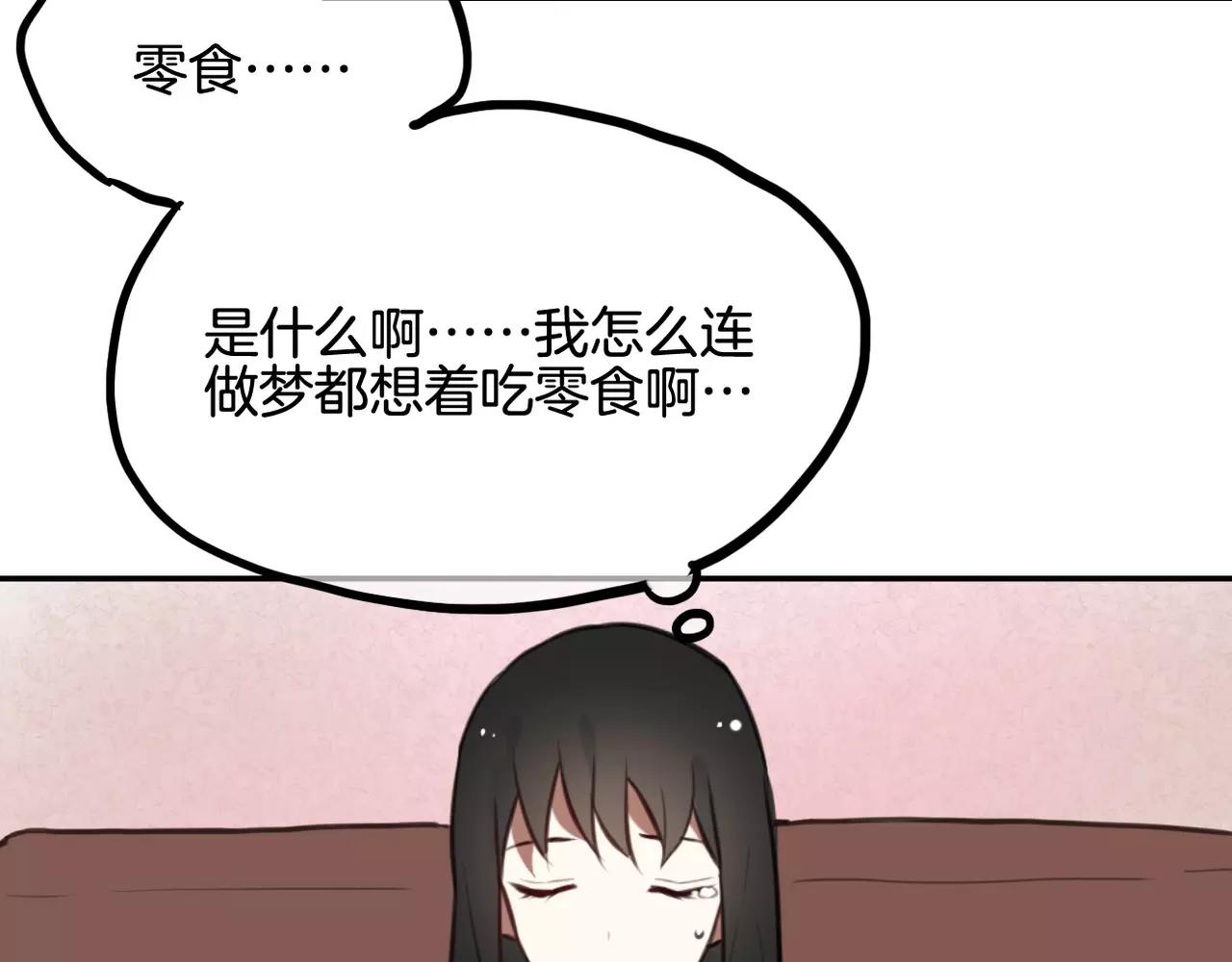《零食别跑》完结篇 最终话 第6页