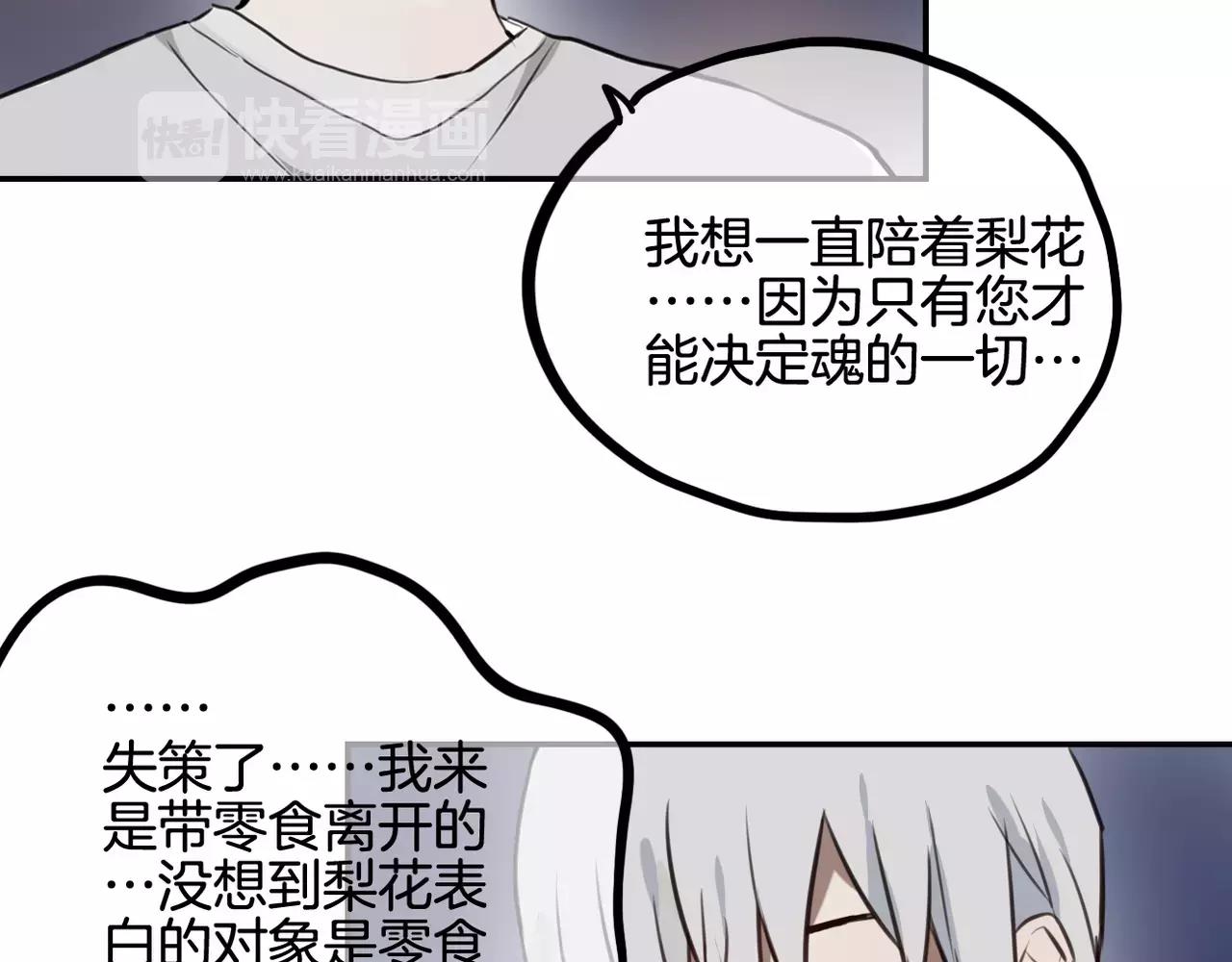 《零食别跑》第39话 我为你流泪！ 第12页