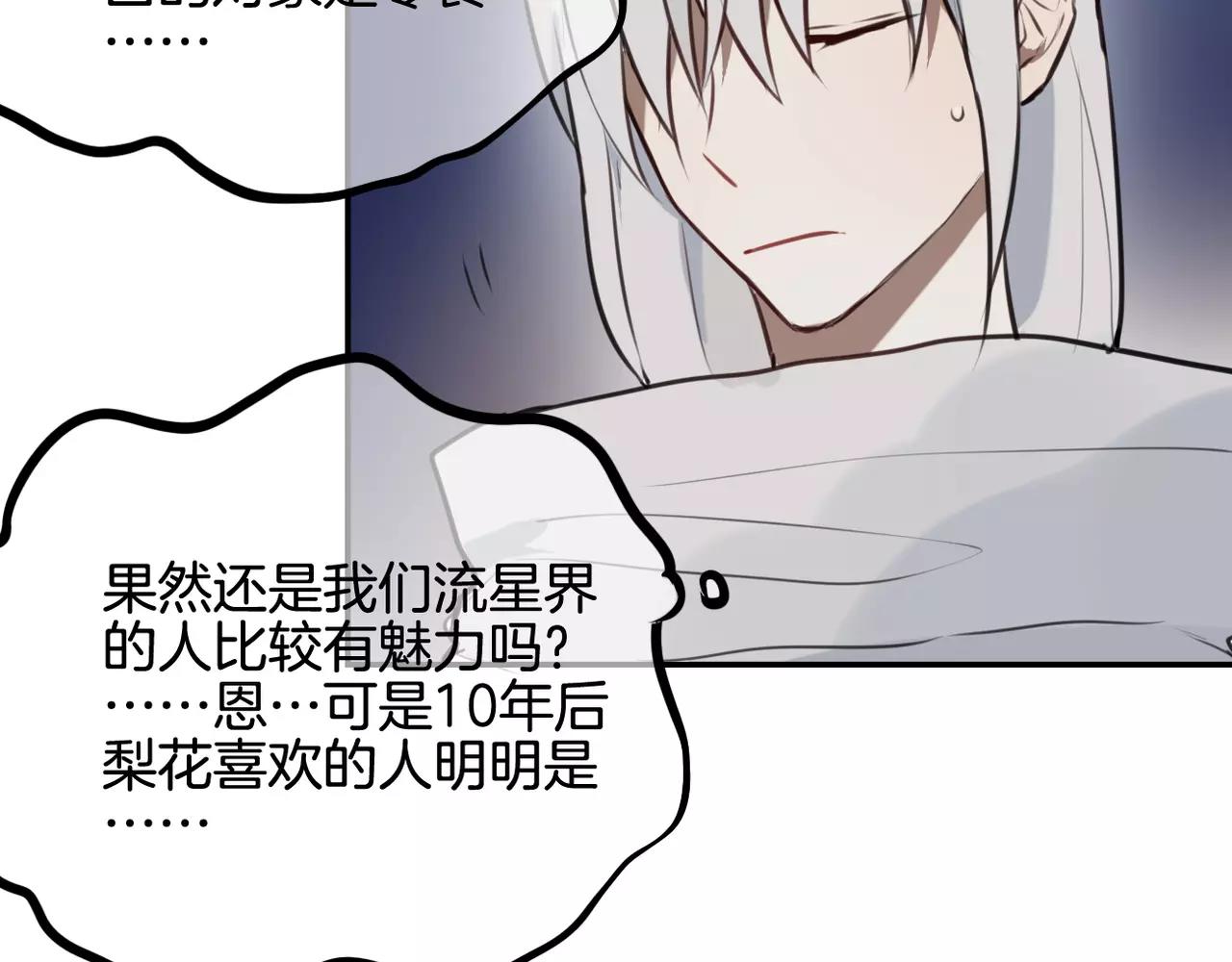 《零食别跑》第39话 我为你流泪！ 第13页