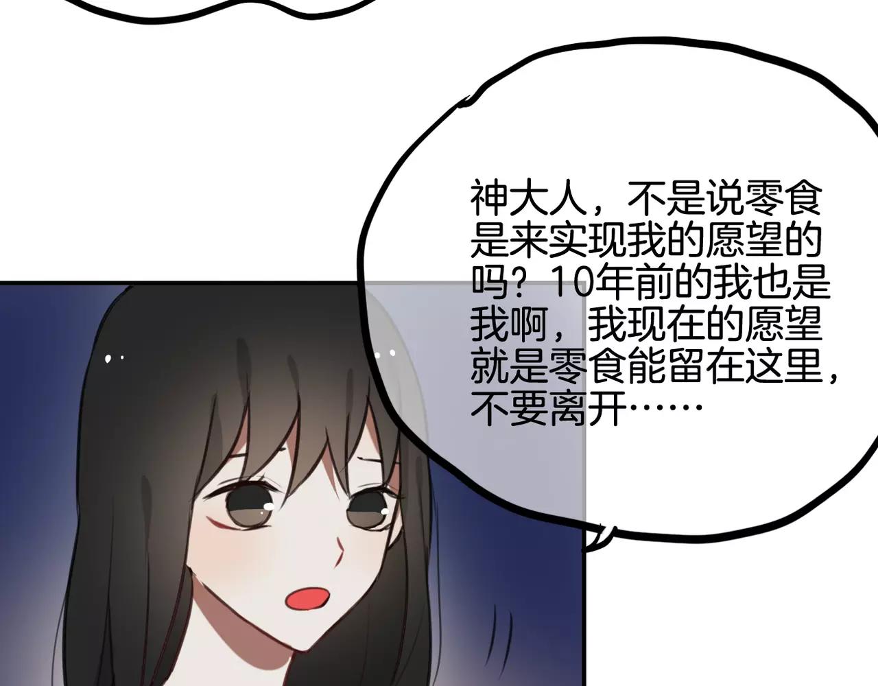 《零食别跑》第39话 我为你流泪！ 第14页