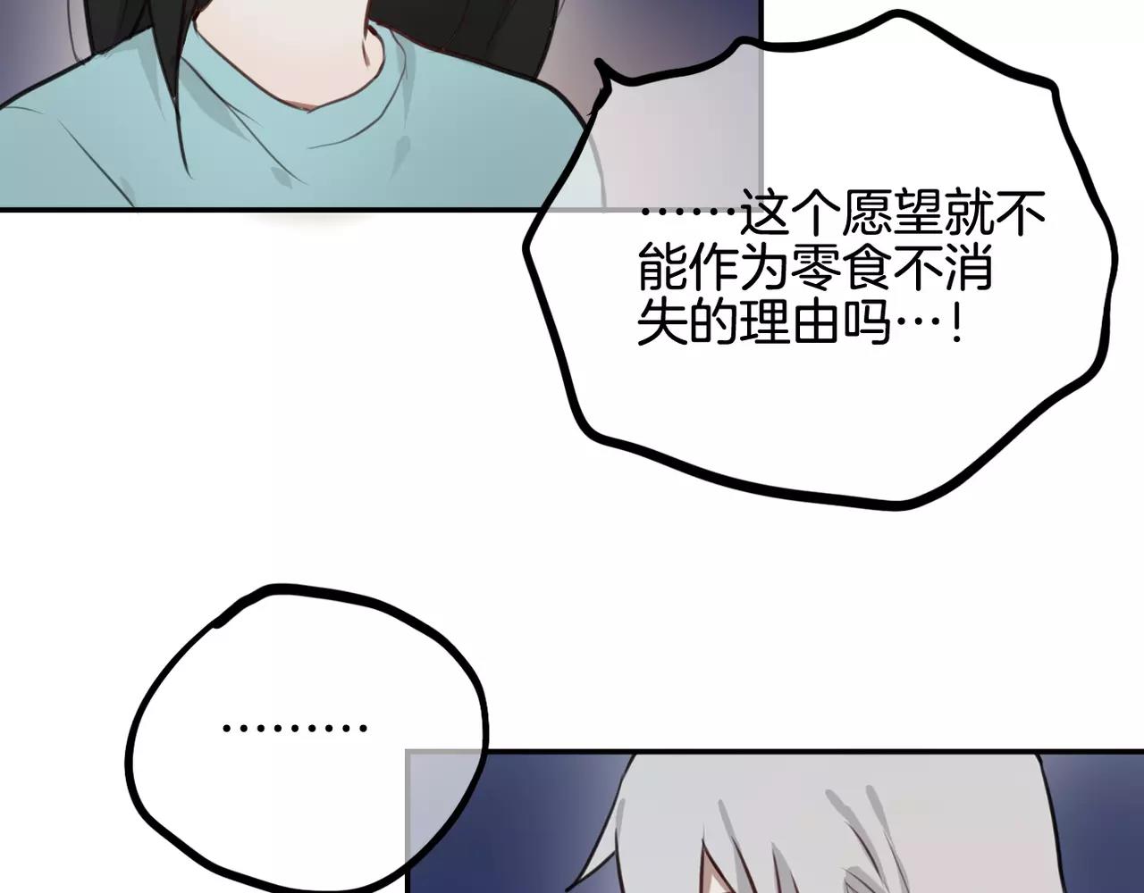 《零食别跑》第39话 我为你流泪！ 第15页
