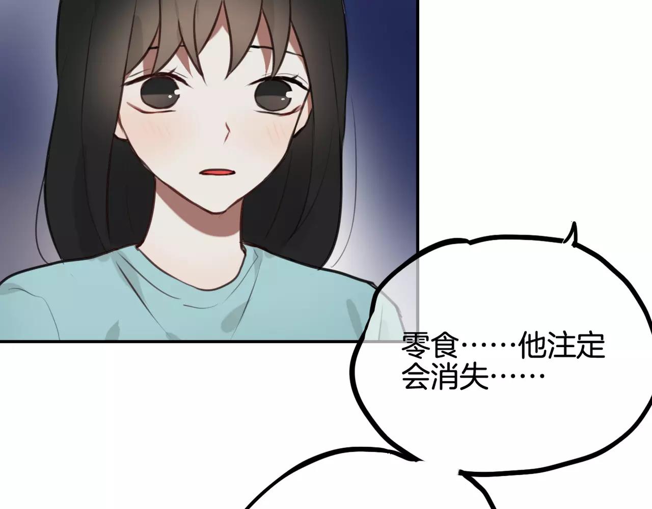 《零食别跑》第39话 我为你流泪！ 第17页