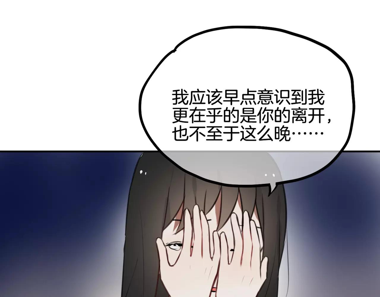 《零食别跑》第39话 我为你流泪！ 第21页