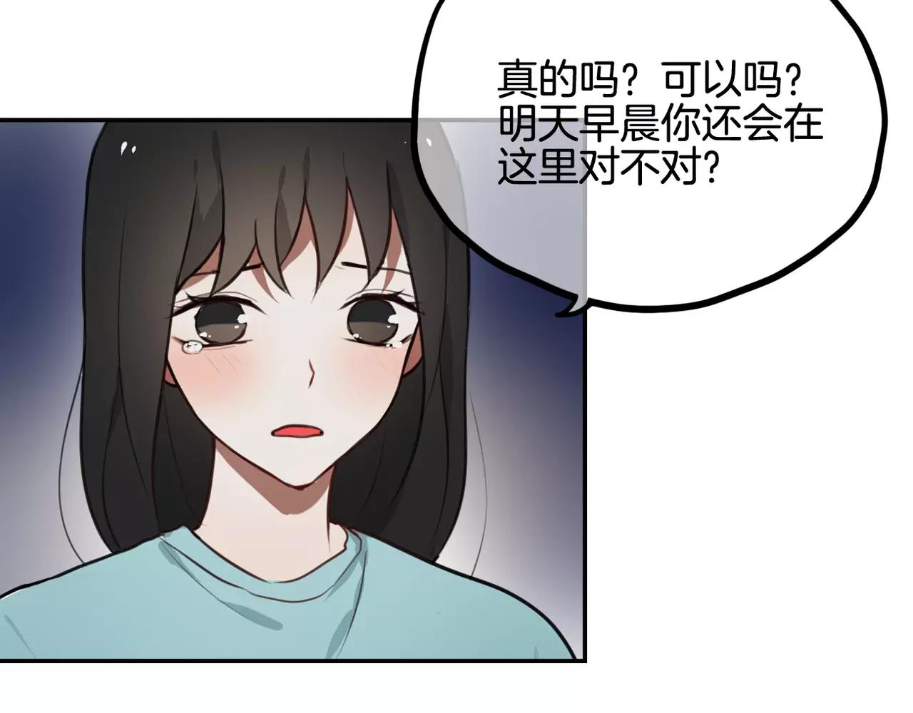 《零食别跑》第39话 我为你流泪！ 第24页