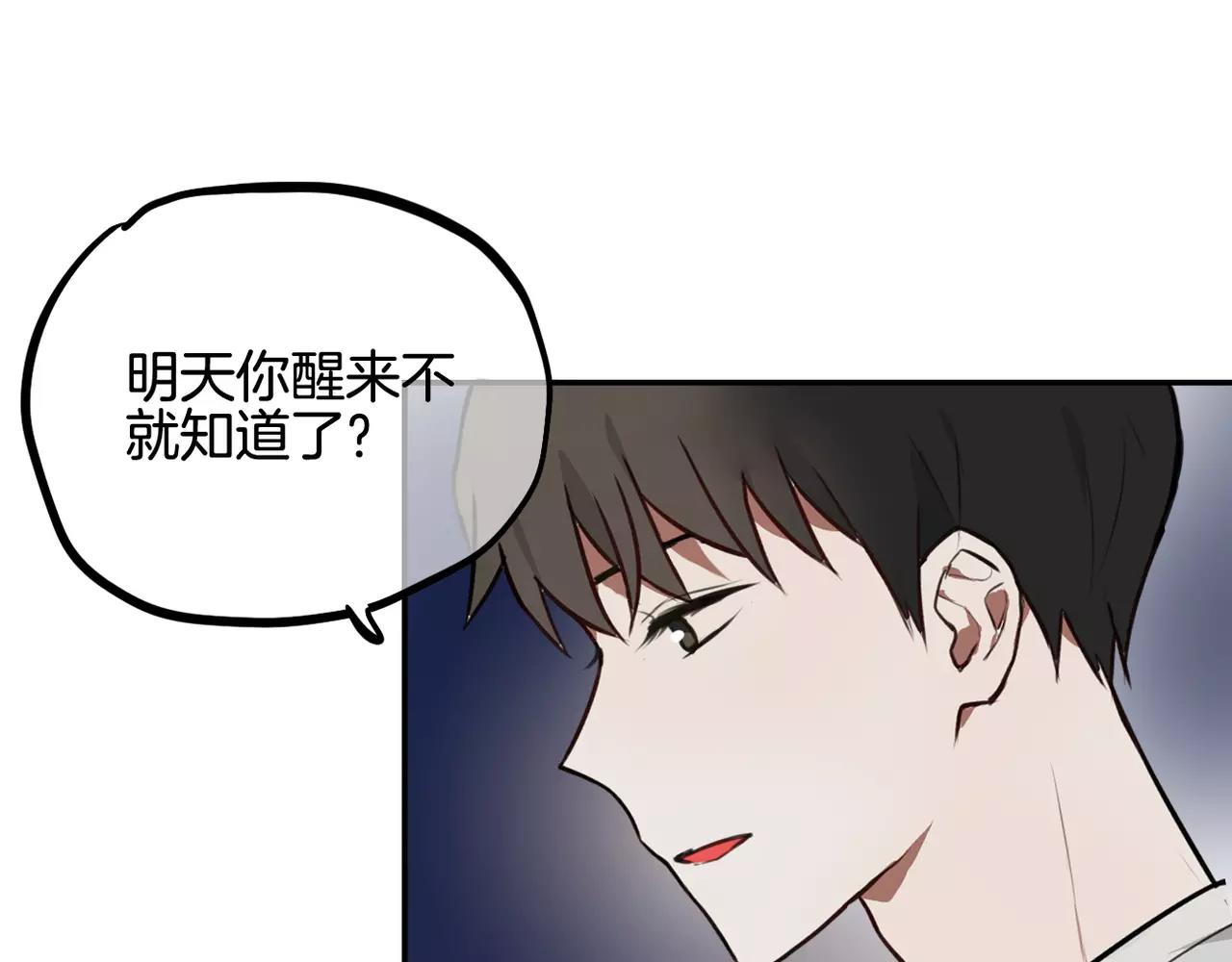 《零食别跑》第39话 我为你流泪！ 第25页
