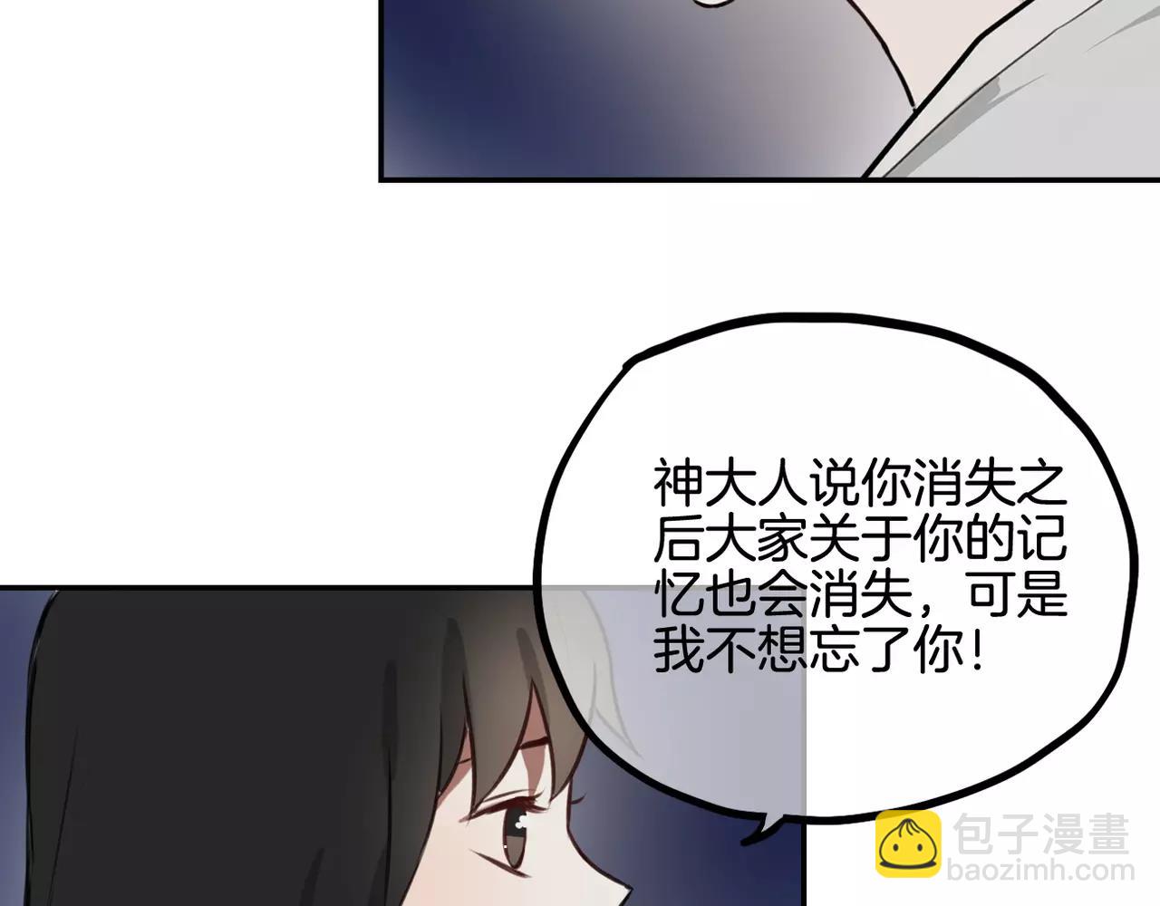 《零食别跑》第39话 我为你流泪！ 第26页