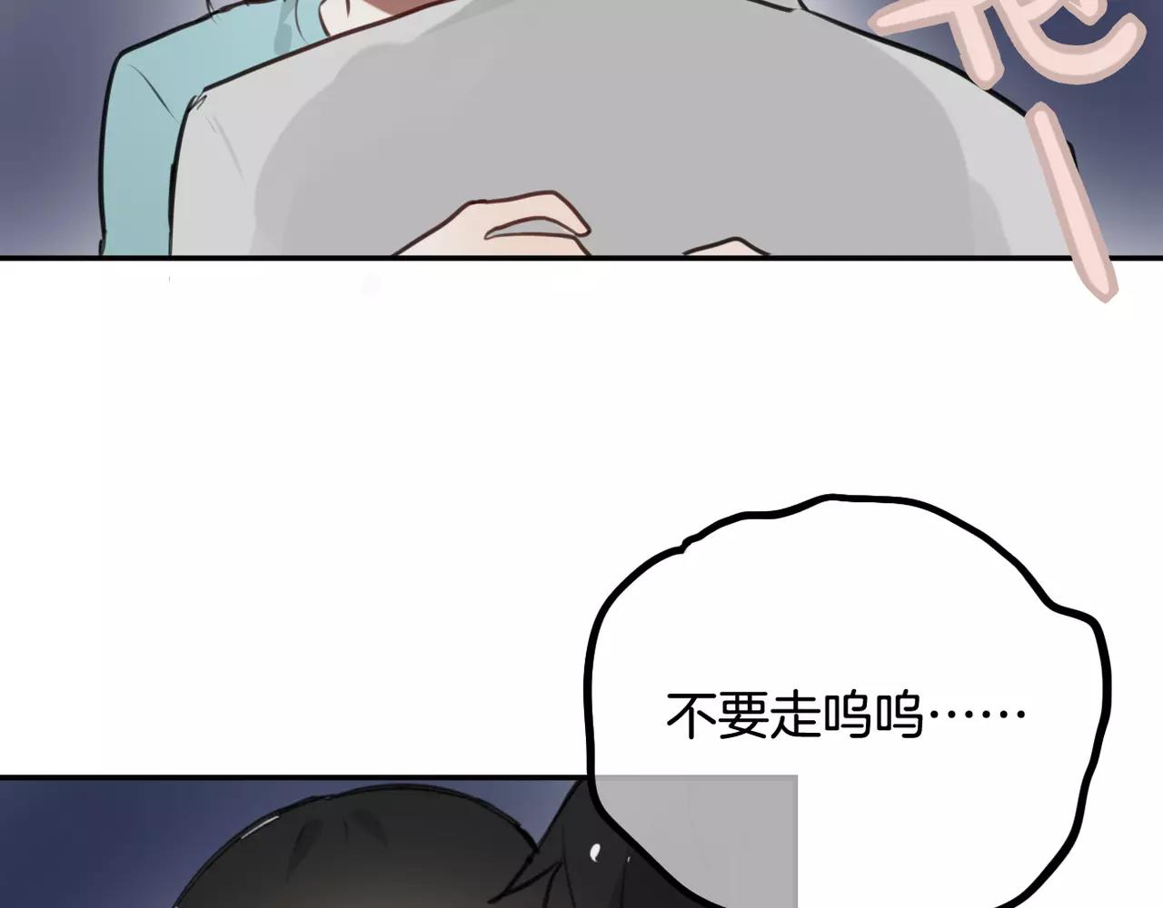《零食别跑》第39话 我为你流泪！ 第32页