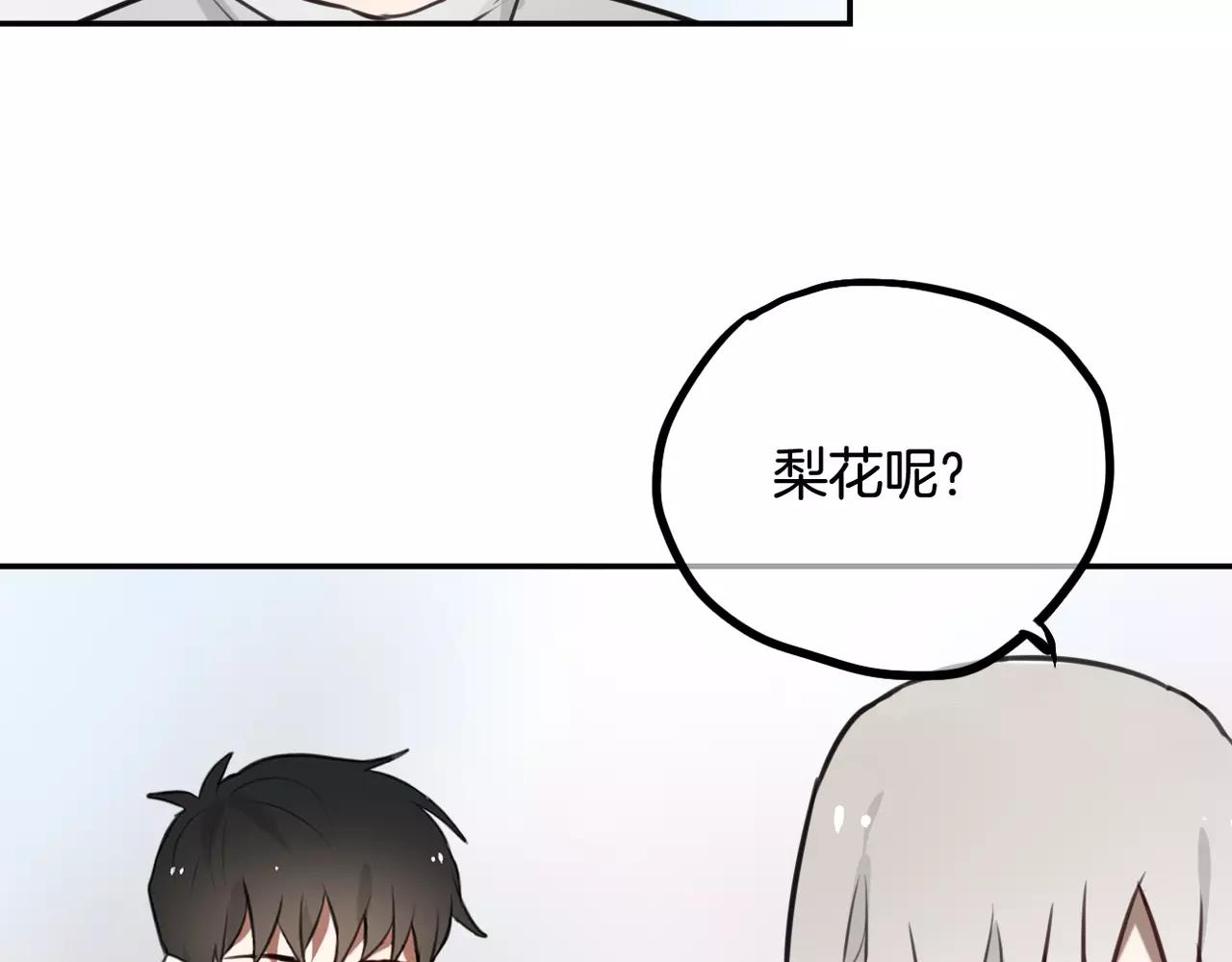 《零食别跑》第39话 我为你流泪！ 第42页